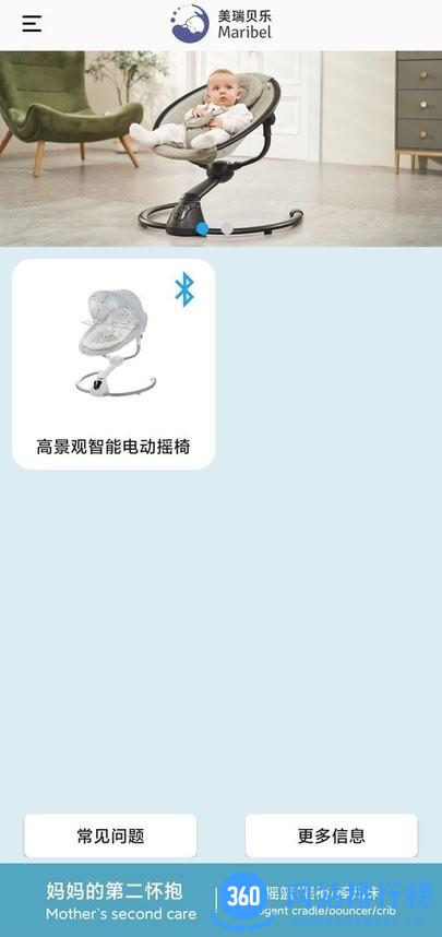 美瑞贝乐电动摇篮 美瑞贝乐电动摇篮app