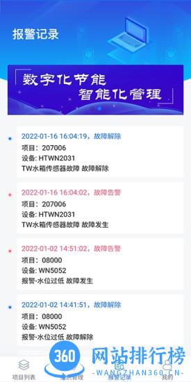 悟能云物联网app