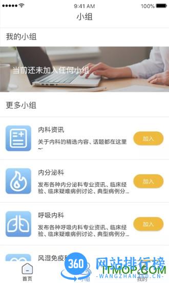 掌上内科 v2.1.0 安卓版 1