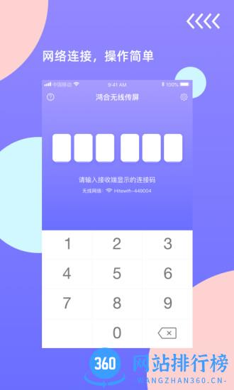 鸿合无线传屏手机版 鸿合无线传屏app