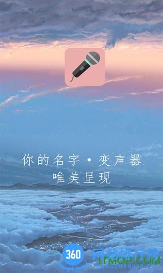 万能变声器最新版 v15.6 安卓版 3
