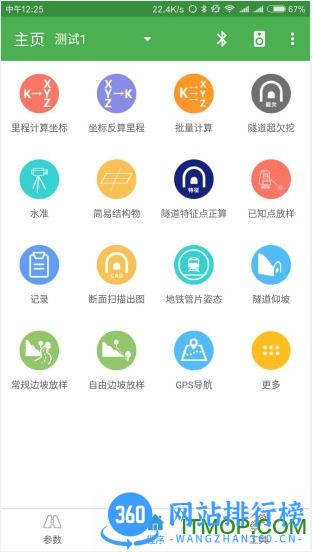 测量员手机软件(Surveyor) v12.3.27 安卓版 3