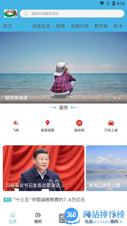 大美循化app