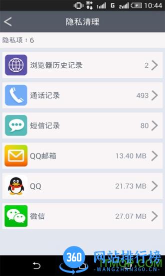 安卓手机垃圾深度清理大师 v2.6.5 安卓版 2