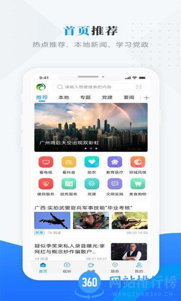 安达融媒 安达融媒app