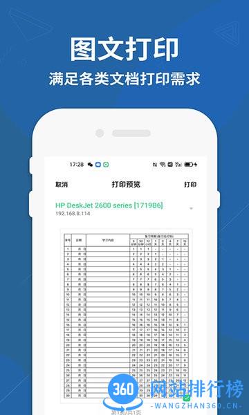图图打印机 v1.2 安卓版 0