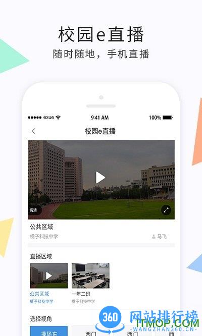 e学云教学教师版 v1.4.6 安卓版 1
