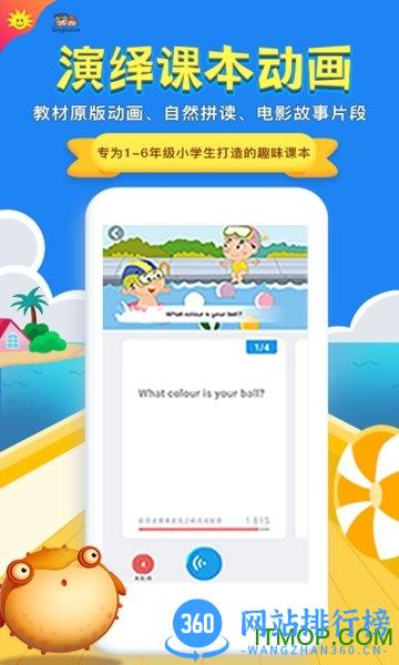 同步学小学英语 v4.4.1 安卓官方版 3