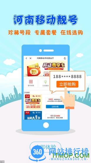 洛阳移动营业厅手机客户端 v7.0.3 安卓版 0
