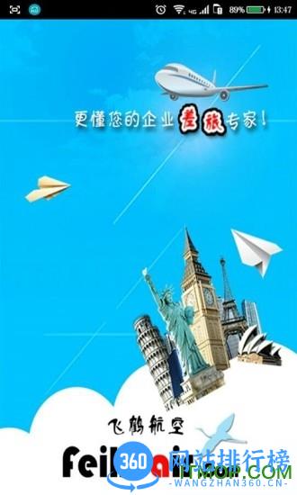 飞鹤商旅 v2.4.1 安卓版 2