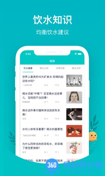 喝水鱼APP