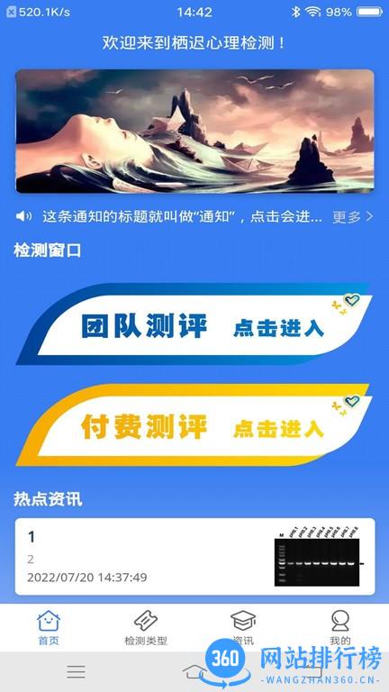 栖迟心理官方版 v1.0.6.0 安卓版 1