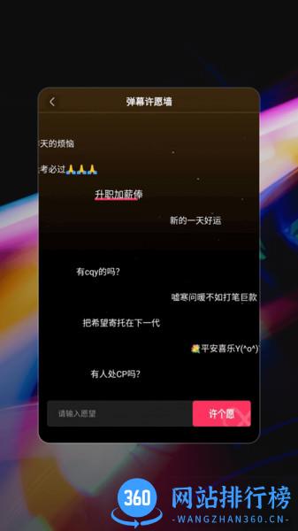 星泰手机弹幕 v1.0.3 安卓版 3