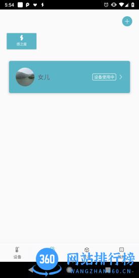 感之度体温贴 v2.2.2.57 安卓版 2