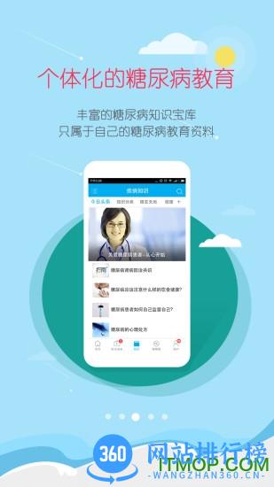 大糖医app v8.1.0 官网安卓版 1