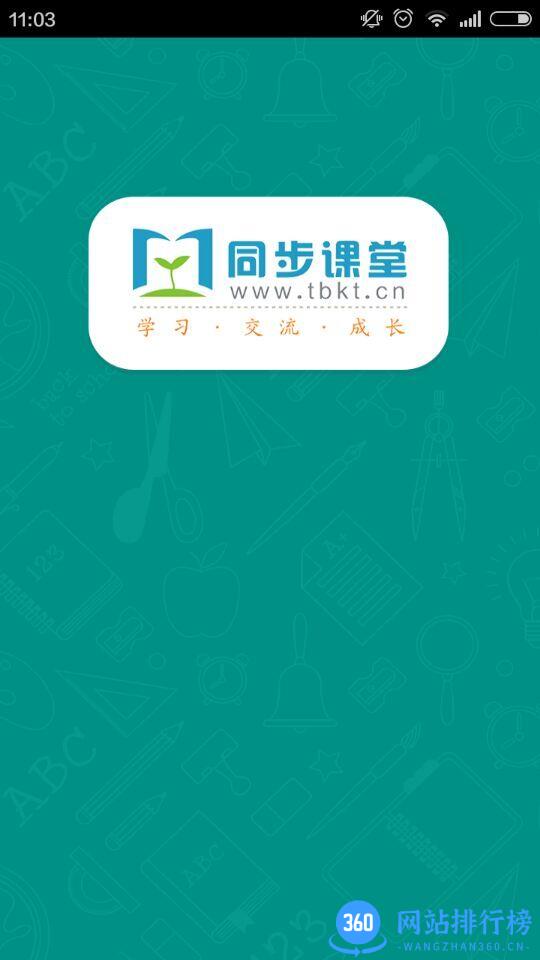 河南同步课堂教师版 v3.0.9 安卓版 3
