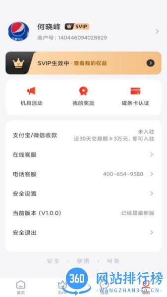 快益刷商务通 v2.5.13.2 安卓版 1