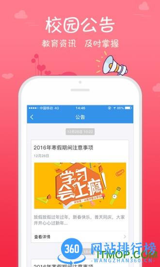 乐陪校园<a href=/zt/4499-0.html target=_blank class=infotextkey>家长app</a>