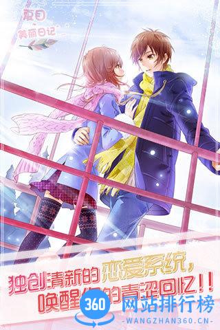 夏目的美丽日记 V1.0.2 安卓版 1