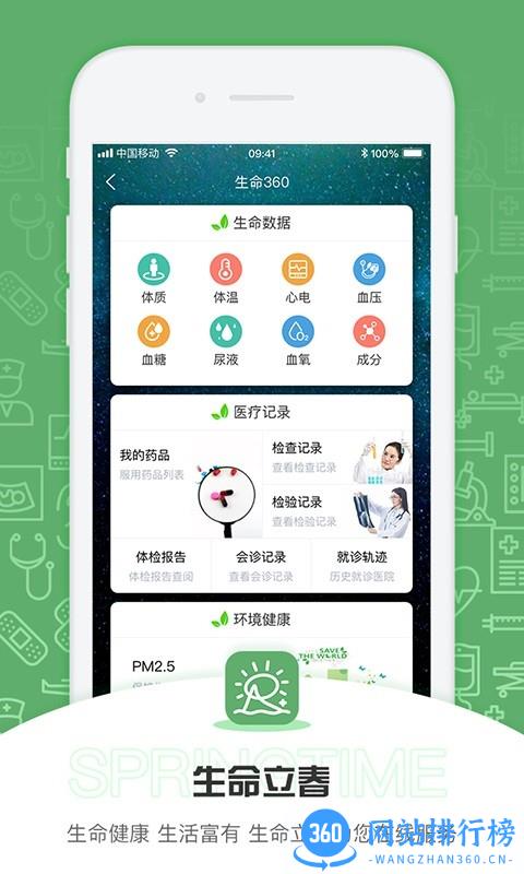 生命立春最新版 v1.0.5 安卓版 0