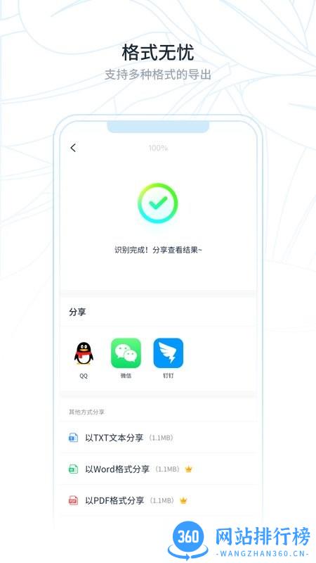 超级识别王app