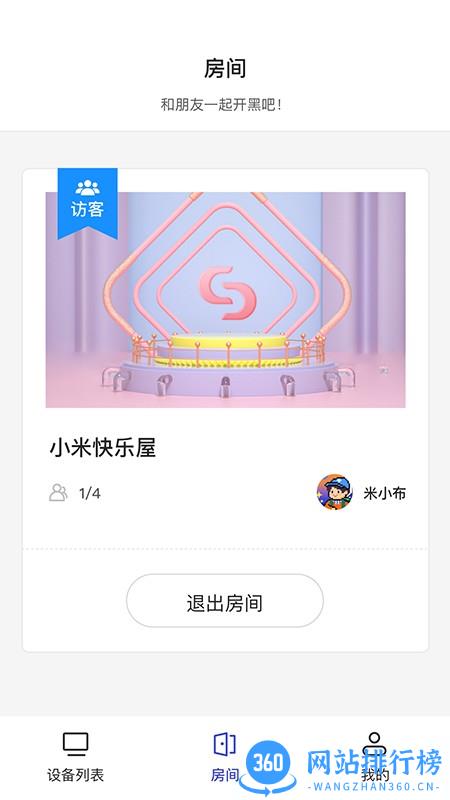 幻影米布远程控制 v1.0.2.1 安卓版 2