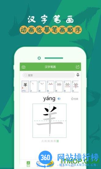 汉字笔画 v5.2.2 安卓版 1