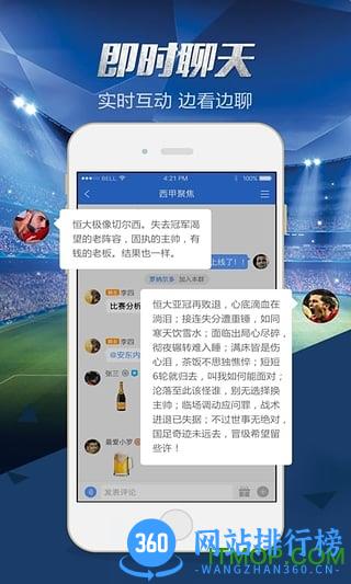 球探体育网足球即时比分手机版 v9.8 安卓版 2