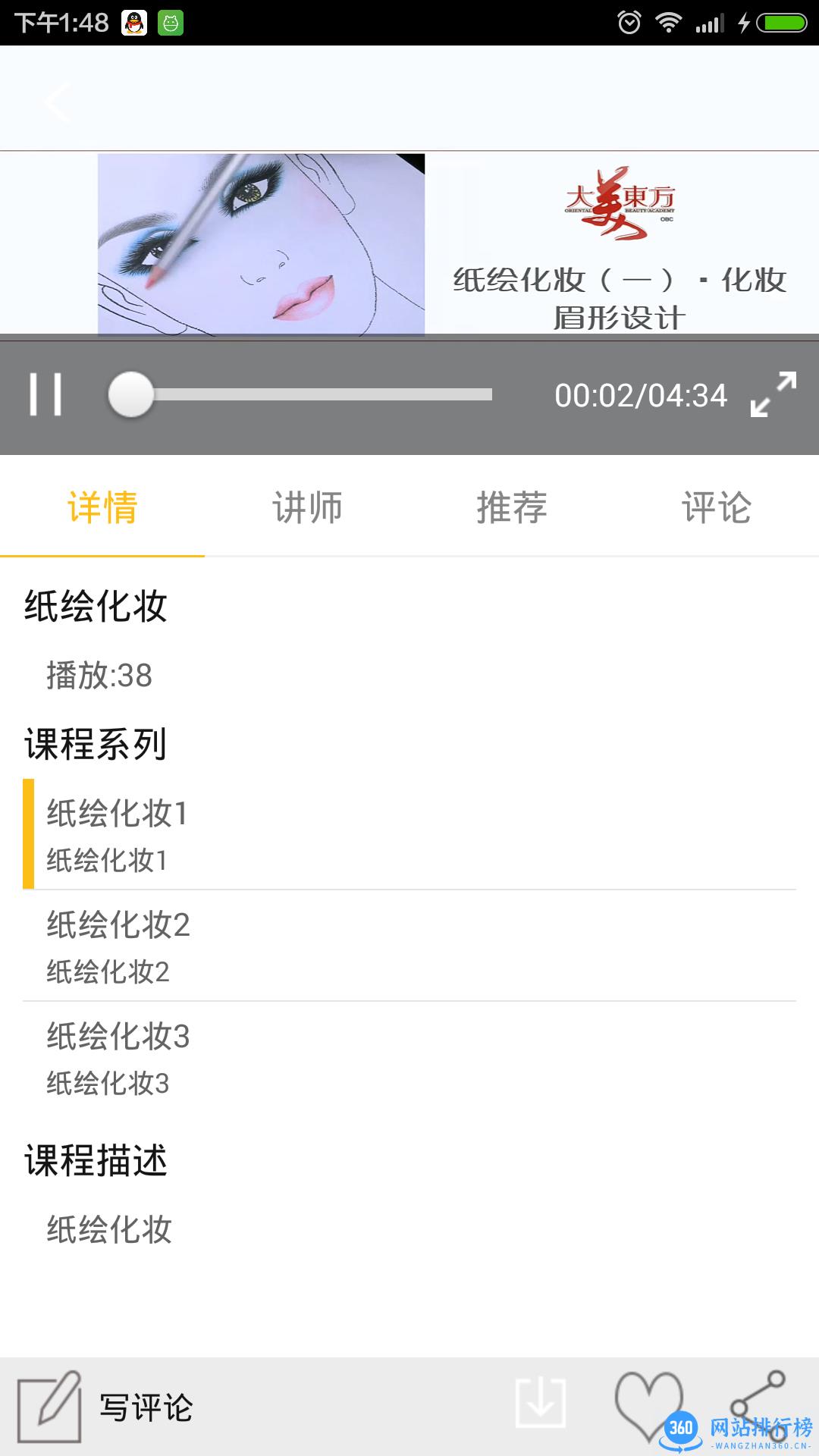 美课堂 v6.1.21 安卓版 3