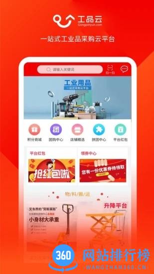 工品云 v1.0.6 安卓版 2