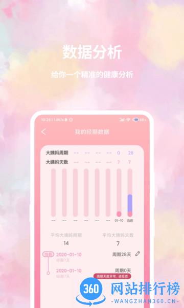 大姨妈日历app v1.1.5 安卓版 3