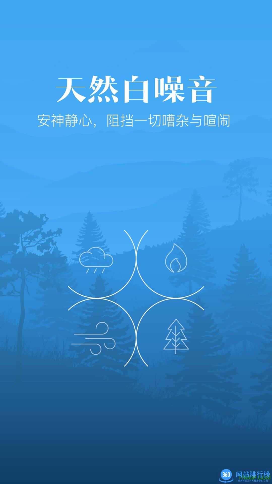 小睡眠内购破解版