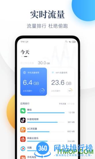 每日流量 v1.1.1 安卓版 3