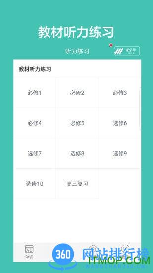 高中单词课堂免学币破解版 v2.0 安卓版 3
