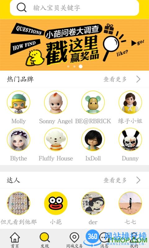 葩趣(玩具商城) v4.5.2 安卓版 1