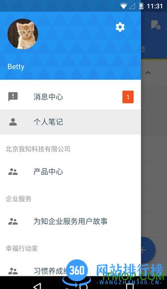 为知笔记wiznote经典手机版 v8.2.1  安卓最新版 2