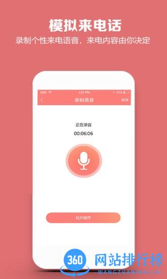模拟来电话软件 v4.9.6 安卓版 3