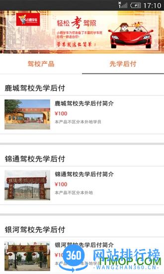 小鹿学车GB部标版 v3.2.2 安卓版 0