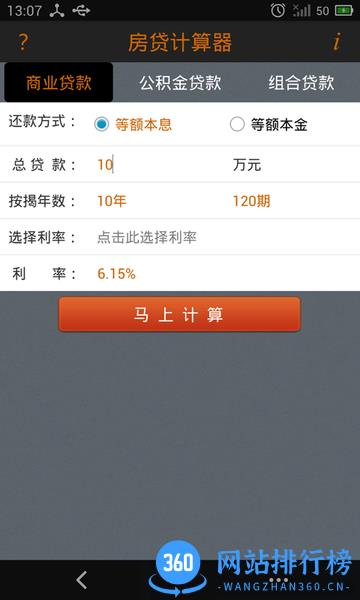 房贷计算陈马版app v4.3 安卓版 0