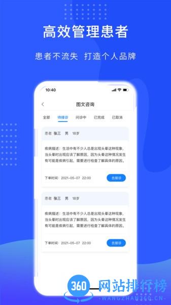 hello医生医生版 v1.0.4 安卓版 0