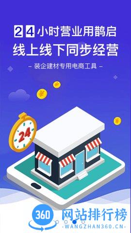 便装网鹊启商家版 v1.3.4 安卓版 1