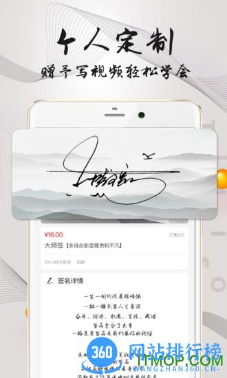 手写艺术签名app v3.4.0 安卓版 2