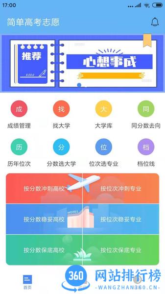 简单高考志愿 简单高考志愿app