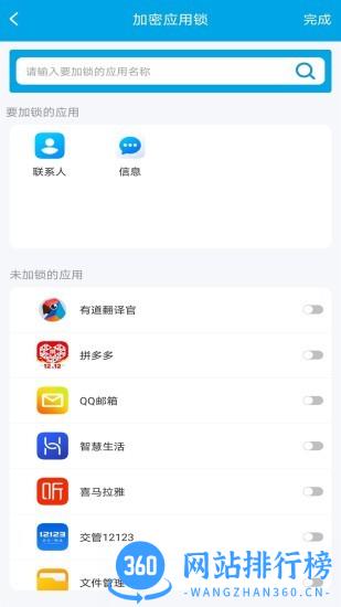 加密应用锁 加密应用锁手机版