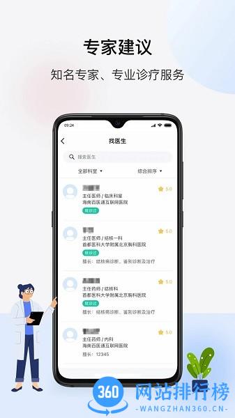海南百医通 v1.2.0 安卓版 0