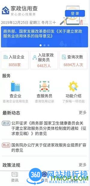家政信用查消费者端 v2.0.5 安卓版 0