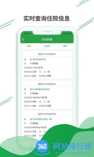 掌无界医生版 v1.4.3 安卓版 4
