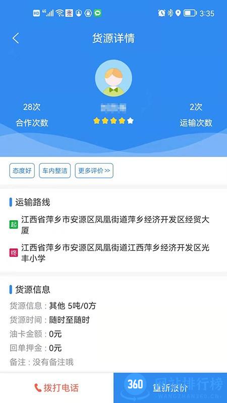四顺App车主版 v2.78 安卓版 2