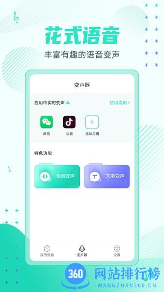 妲己变声器手机版 v1.0.2.1108 安卓版 3