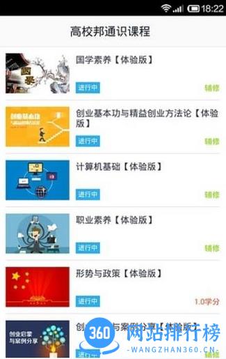 高校邦学生登录系统客户端 v5.0.3 安卓版 0